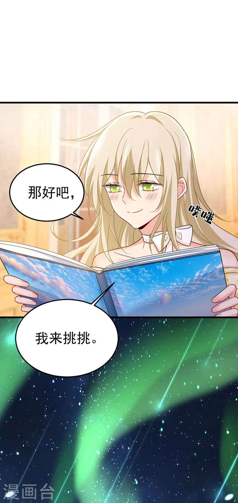 🍘我的男人是个偏执狂 第425话 我们分手吧！ 第8页