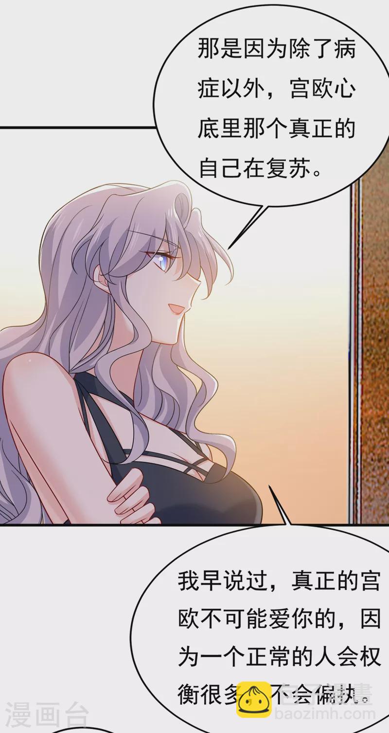 🍘我的男人是个偏执狂 第427话 时小念，离开吧！ 第10页