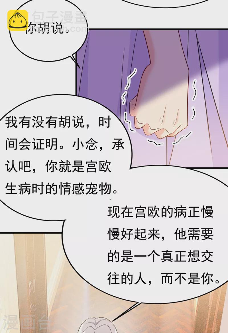 🍘我的男人是个偏执狂 第427话 时小念，离开吧！ 第11页