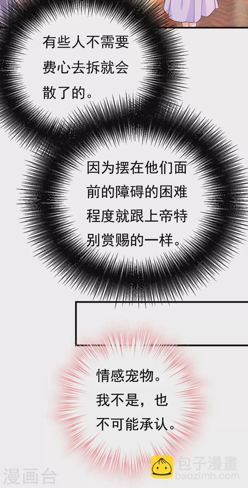 🍘我的男人是个偏执狂 第427话 时小念，离开吧！ 第14页