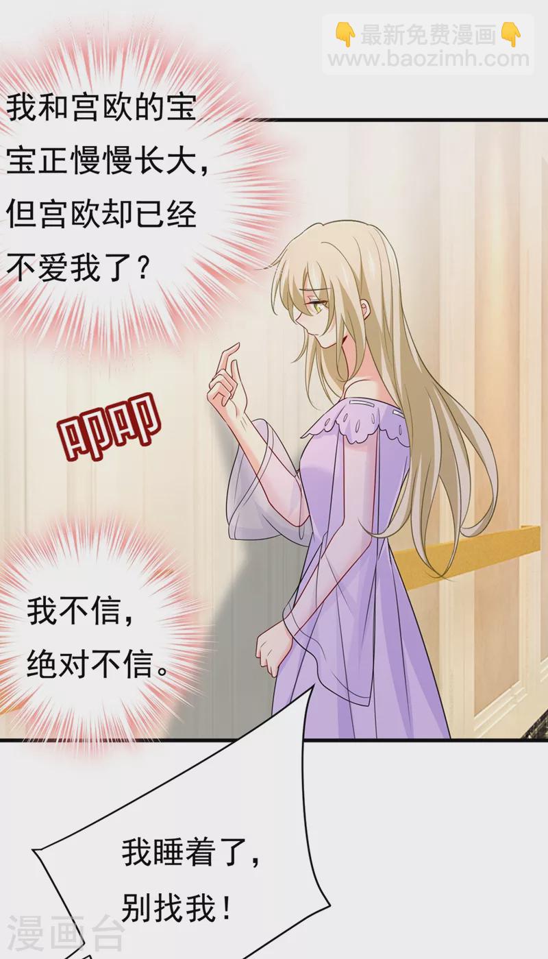 🍘我的男人是个偏执狂 第427话 时小念，离开吧！ 第15页