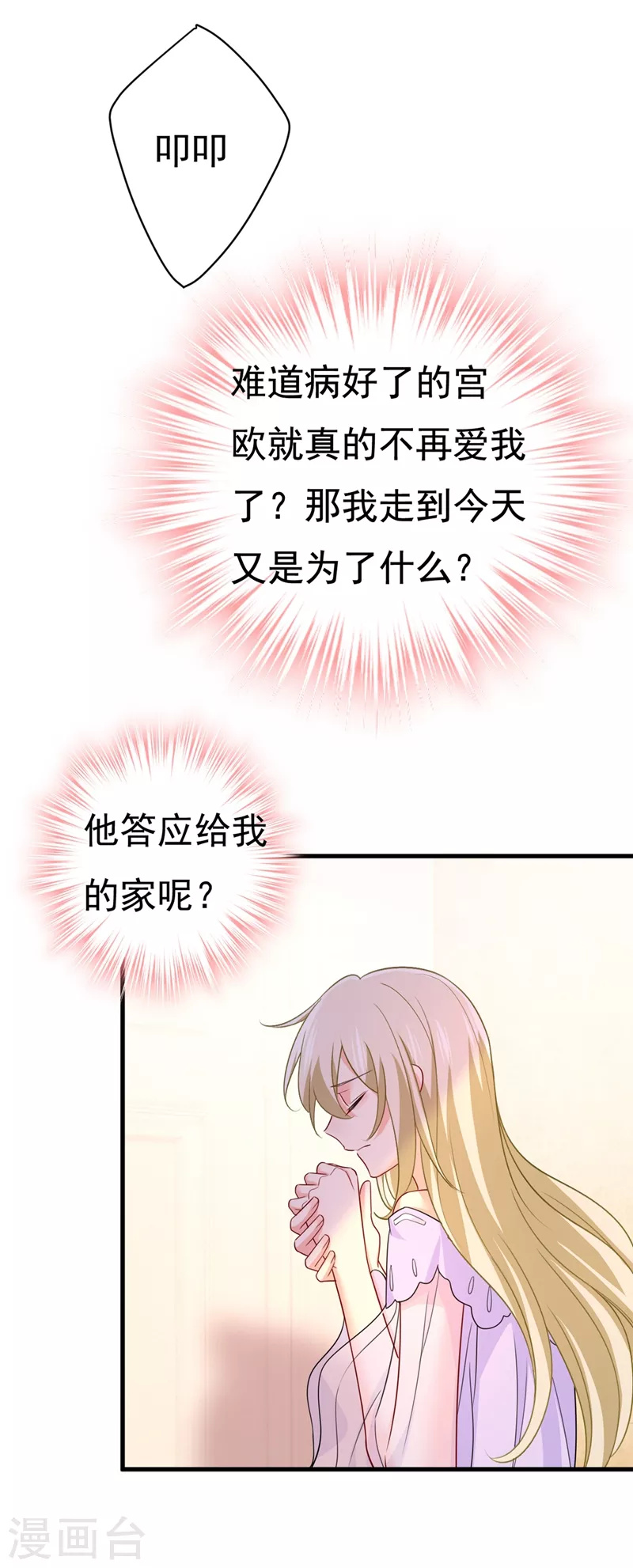 🍘我的男人是个偏执狂 第427话 时小念，离开吧！ 第17页