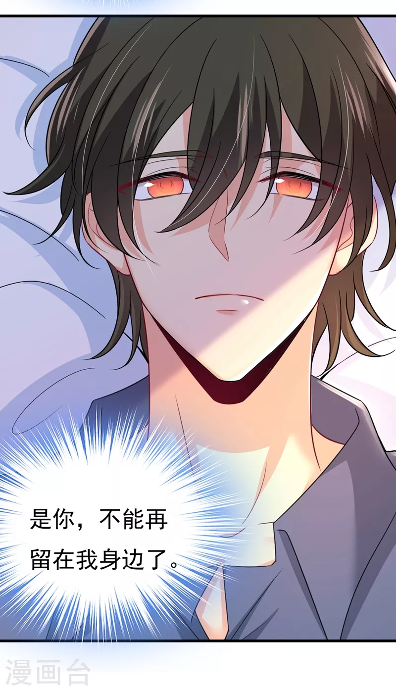 🍘我的男人是个偏执狂 第427话 时小念，离开吧！ 第19页