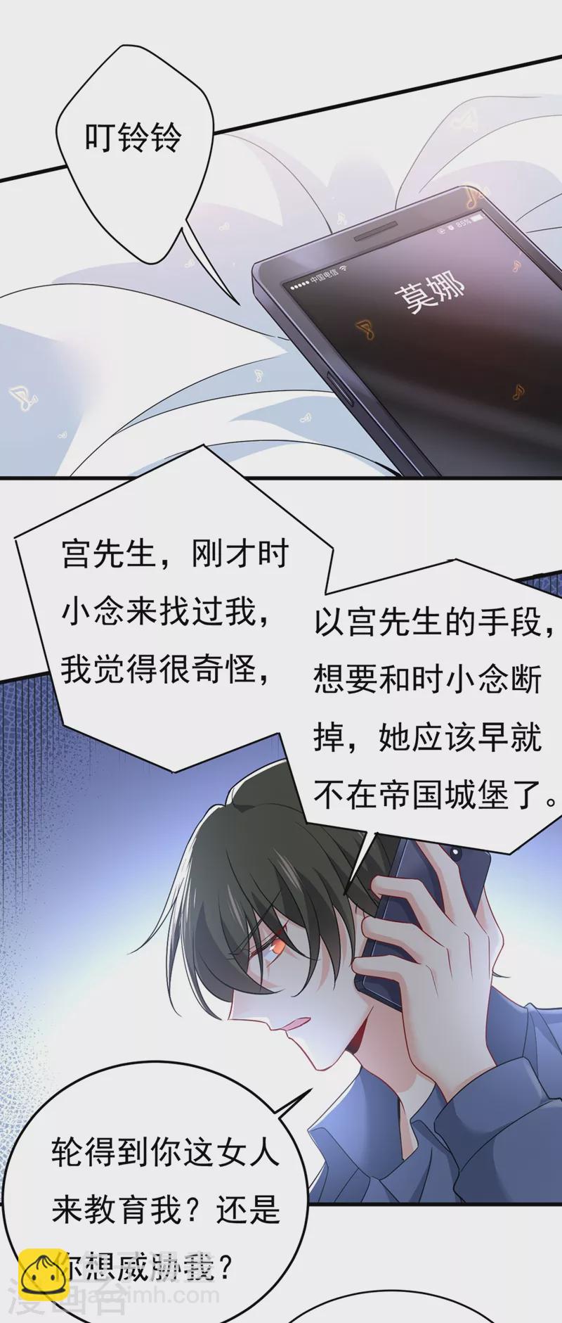 🍘我的男人是个偏执狂 第427话 时小念，离开吧！ 第20页