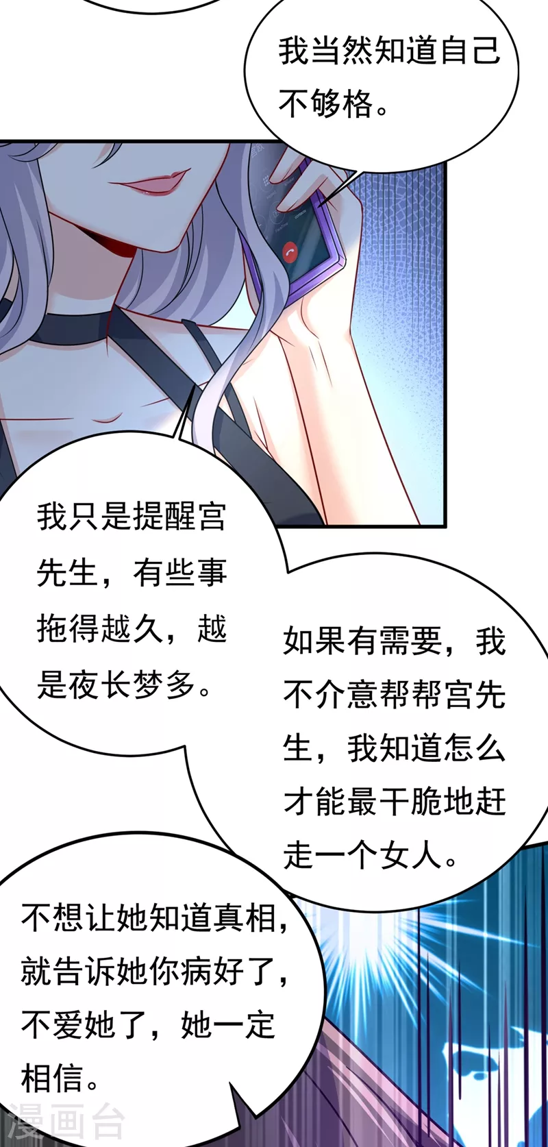 🍘我的男人是个偏执狂 第427话 时小念，离开吧！ 第21页