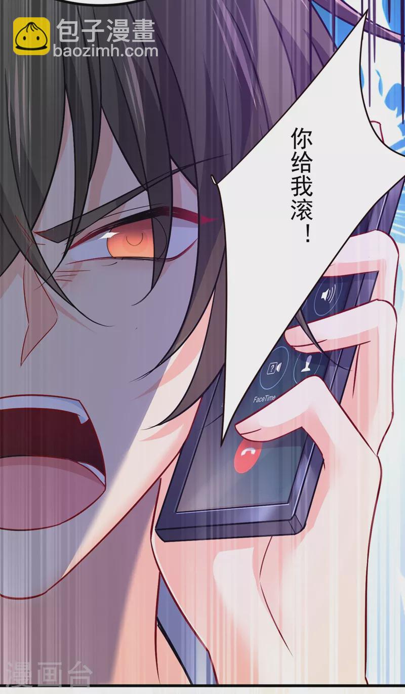 🍘我的男人是个偏执狂 第427话 时小念，离开吧！ 第22页