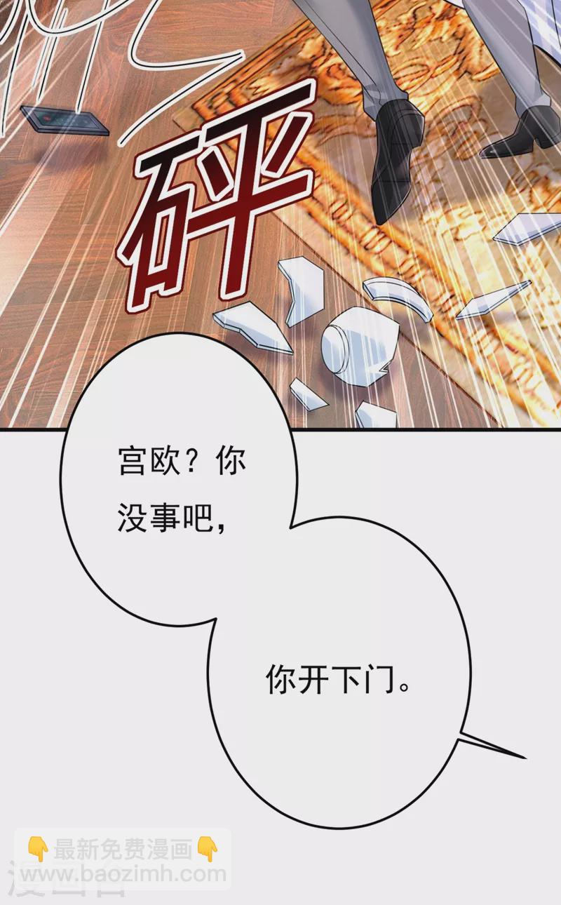 🍘我的男人是个偏执狂 第427话 时小念，离开吧！ 第24页