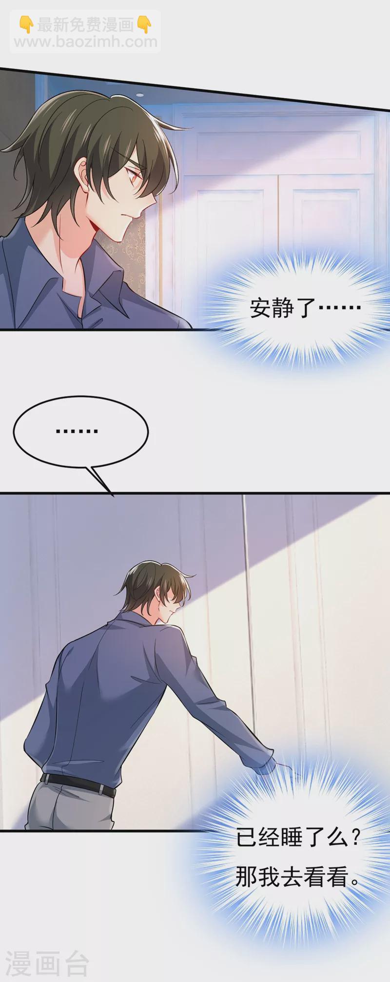 🍘我的男人是个偏执狂 第427话 时小念，离开吧！ 第26页