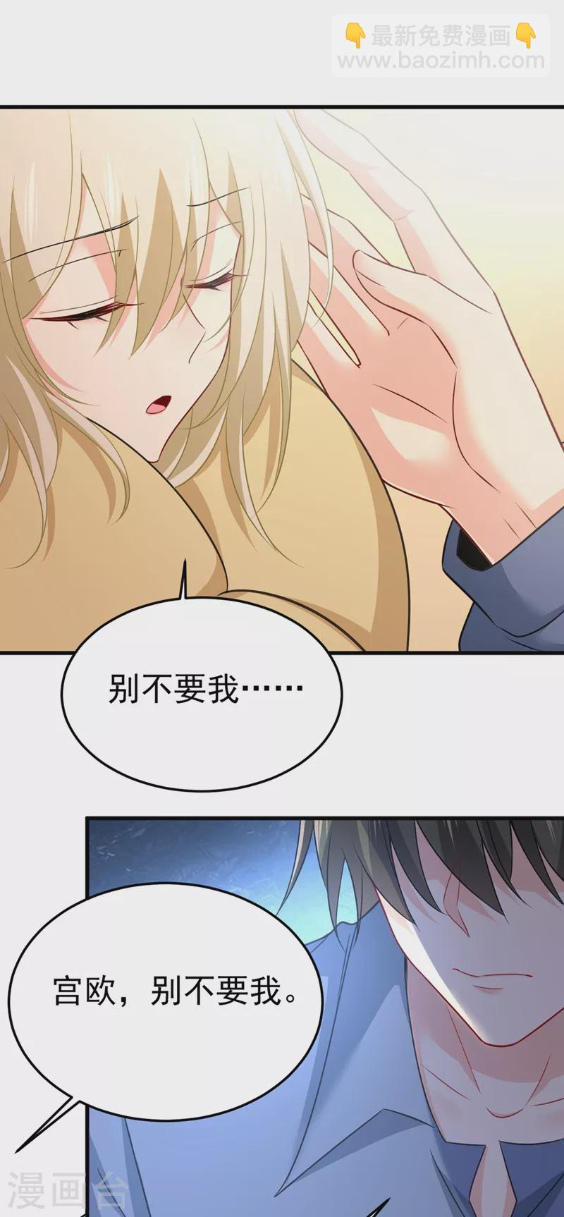 🍘我的男人是个偏执狂 第427话 时小念，离开吧！ 第30页