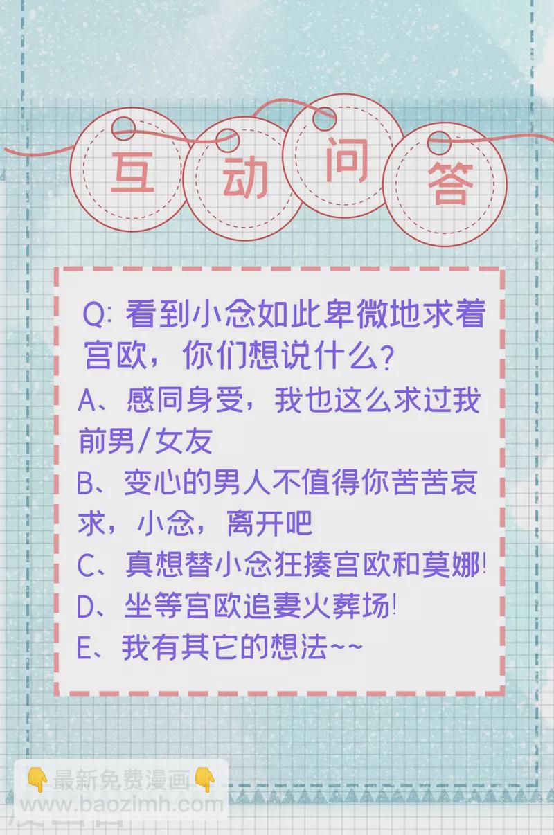 🍘我的男人是个偏执狂 第427话 时小念，离开吧！ 第34页
