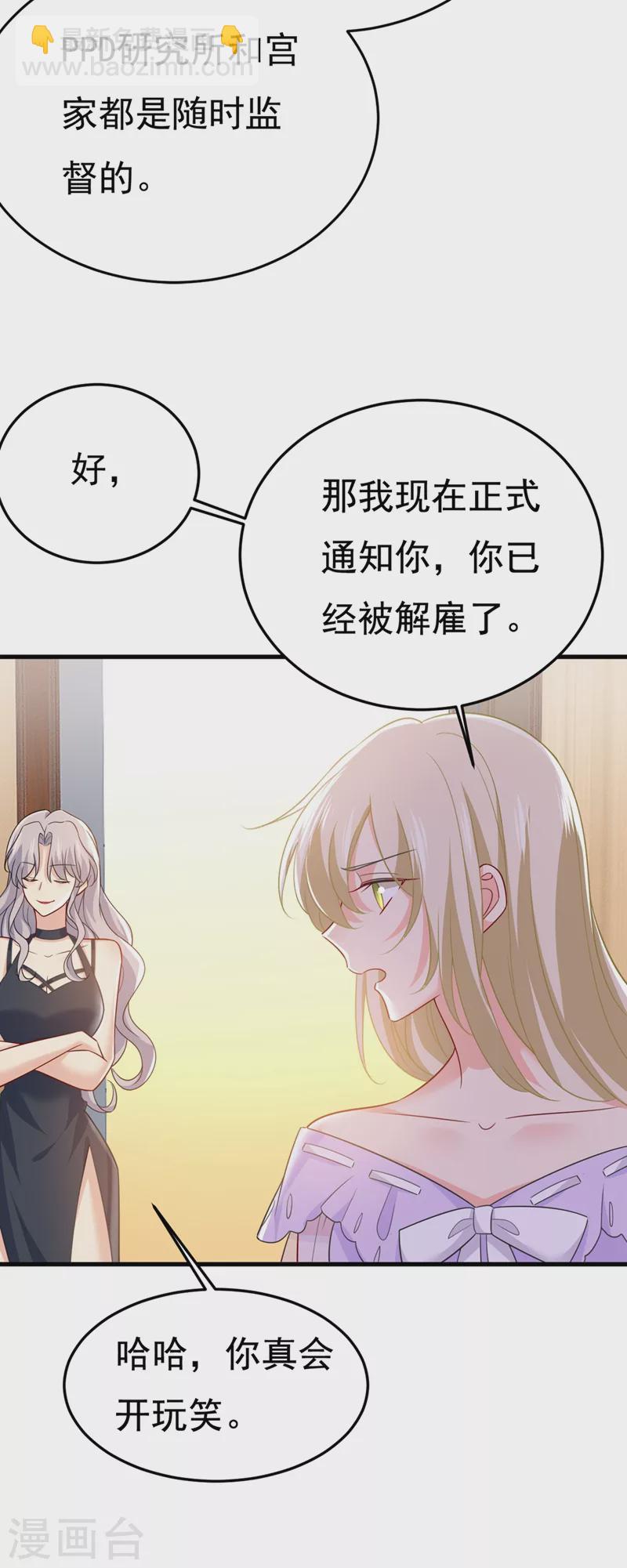 🍘我的男人是个偏执狂 第427话 时小念，离开吧！ 第4页