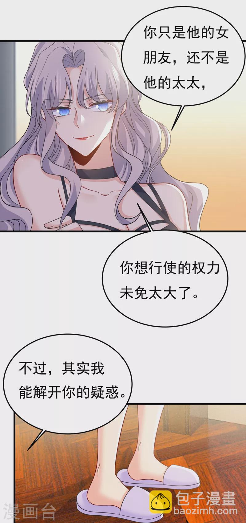 🍘我的男人是个偏执狂 第427话 时小念，离开吧！ 第5页