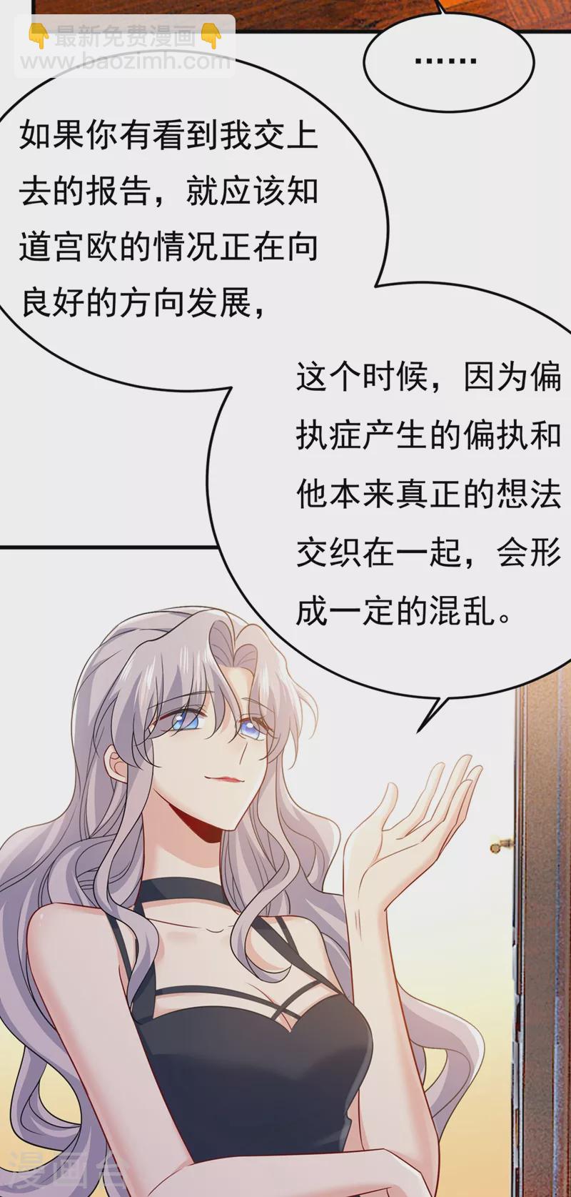 🍘我的男人是个偏执狂 第427话 时小念，离开吧！ 第6页