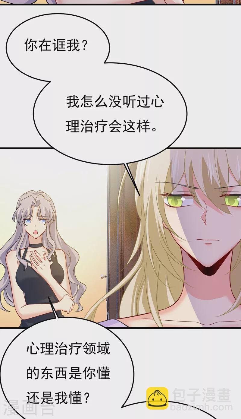 🍘我的男人是个偏执狂 第427话 时小念，离开吧！ 第7页