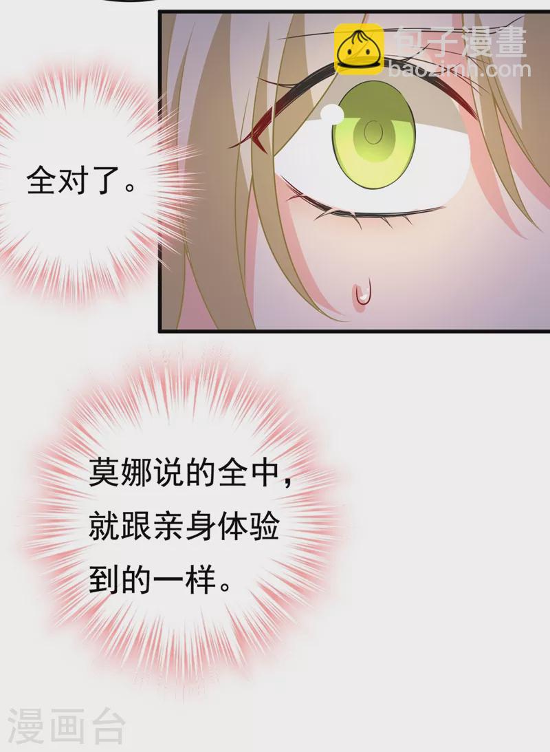 🍘我的男人是个偏执狂 第427话 时小念，离开吧！ 第9页