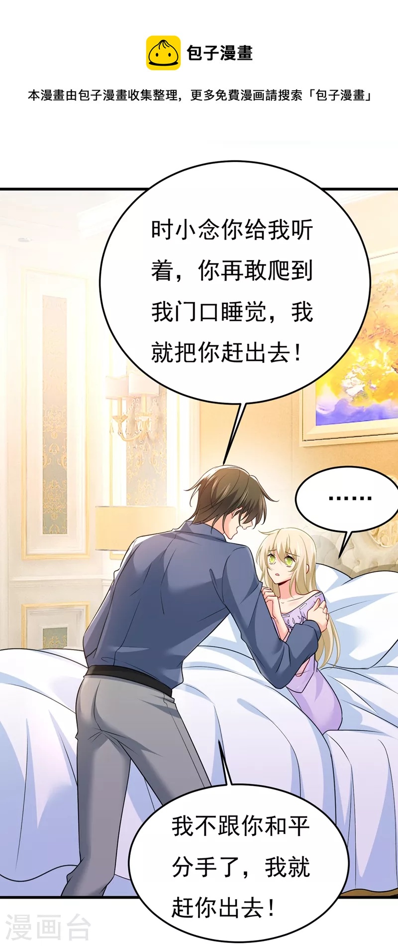 🍘我的男人是个偏执狂 第429话 你竟帮莫娜说话？！ 第1页