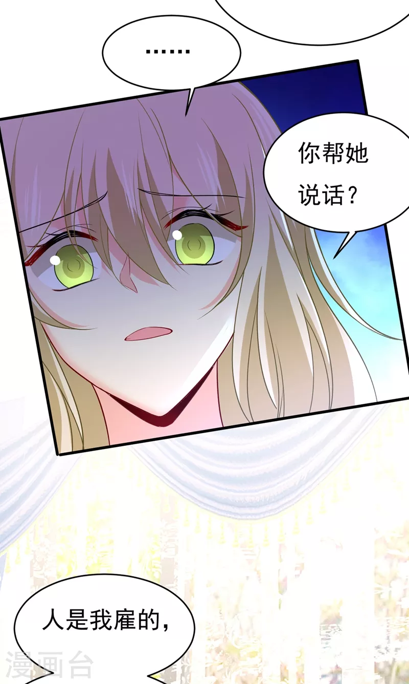🍘我的男人是个偏执狂 第429话 你竟帮莫娜说话？！ 第12页