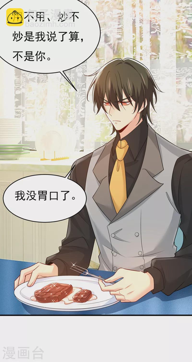 🍘我的男人是个偏执狂 第429话 你竟帮莫娜说话？！ 第13页