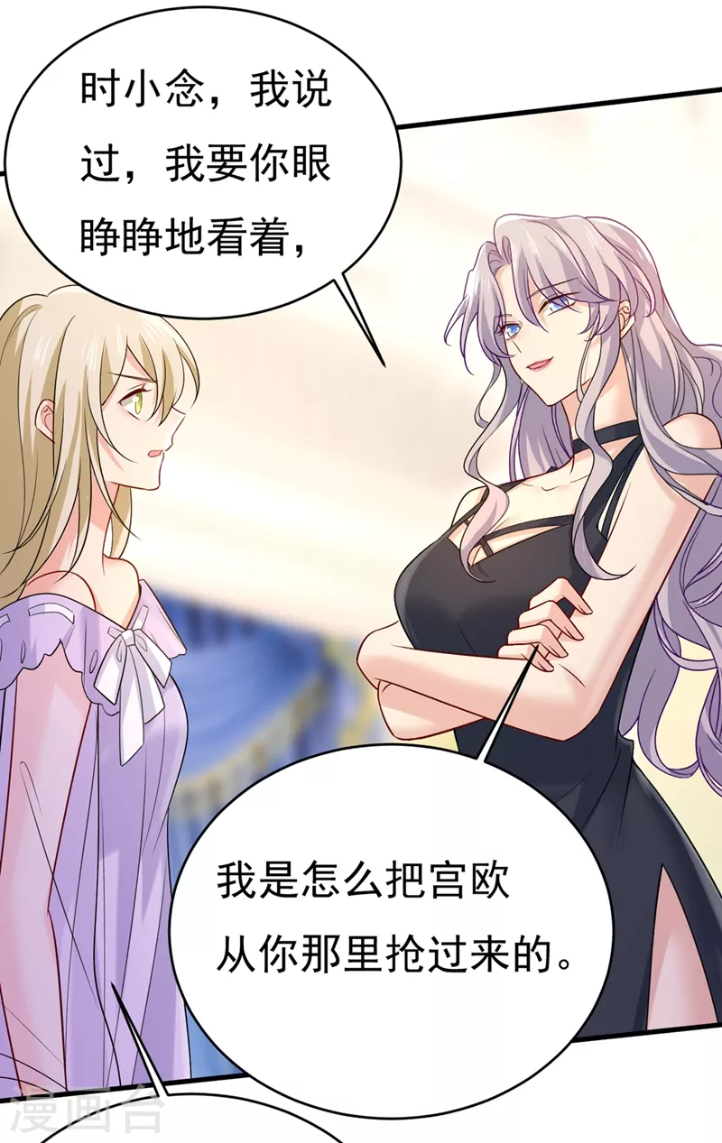 🍘我的男人是个偏执狂 第429话 你竟帮莫娜说话？！ 第15页