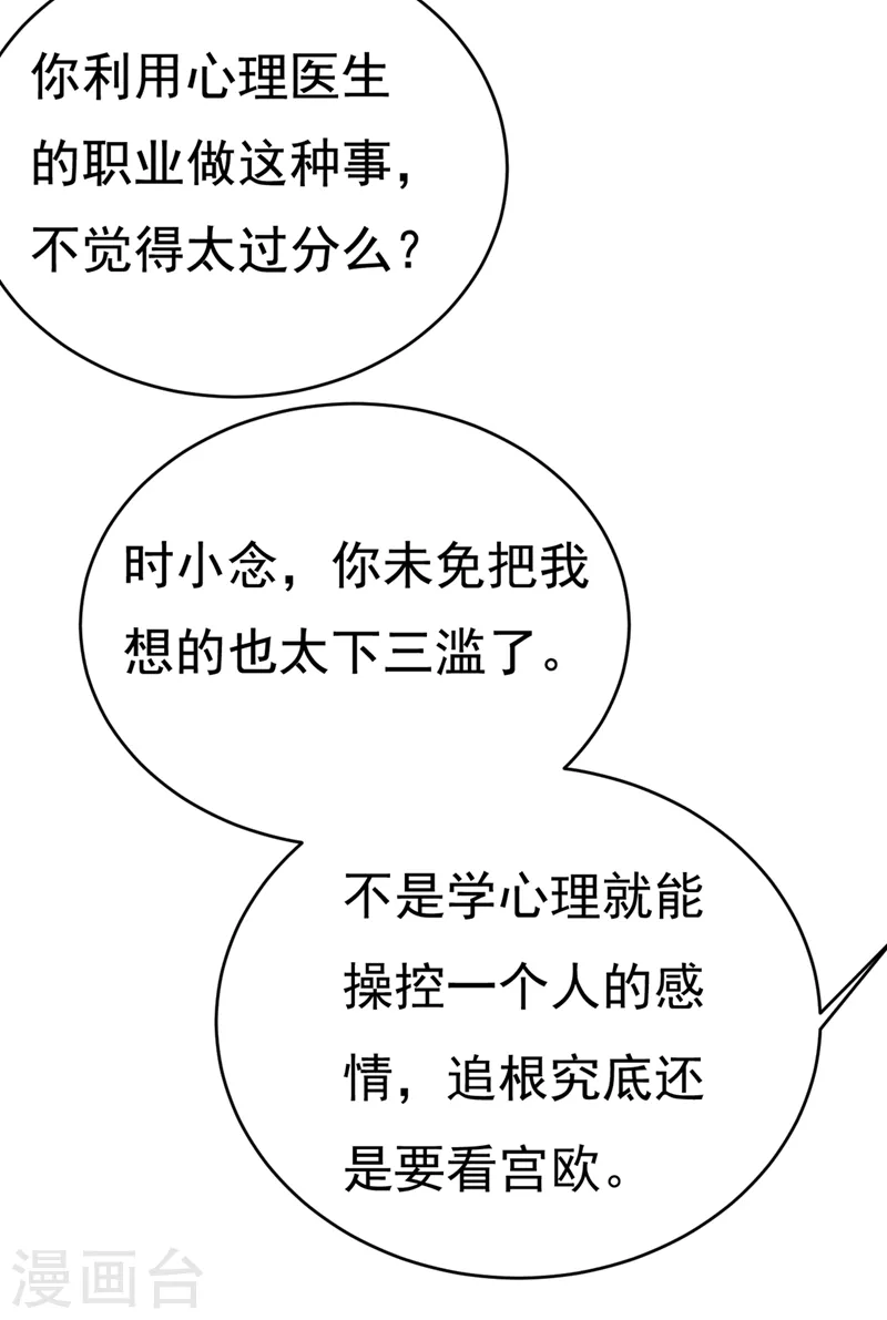 🍘我的男人是个偏执狂 第429话 你竟帮莫娜说话？！ 第16页