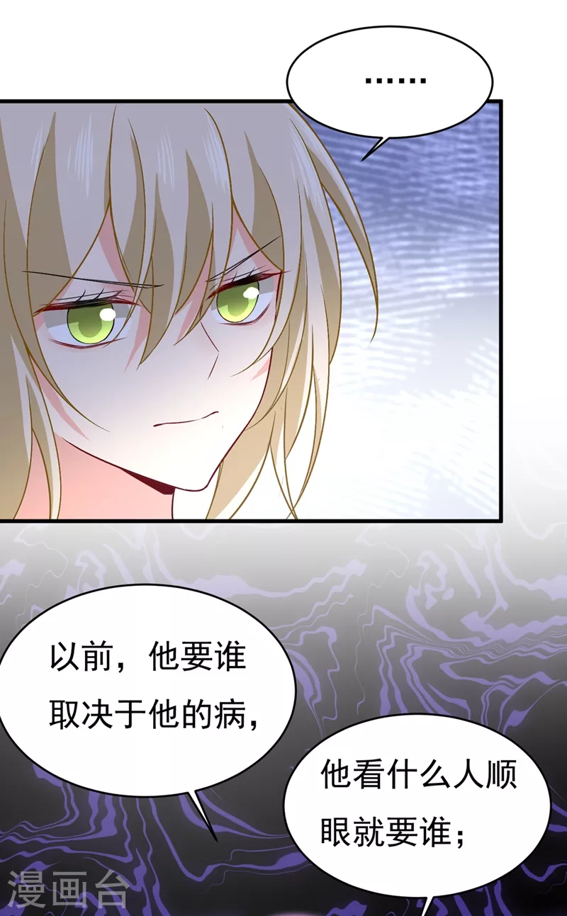 🍘我的男人是个偏执狂 第429话 你竟帮莫娜说话？！ 第17页