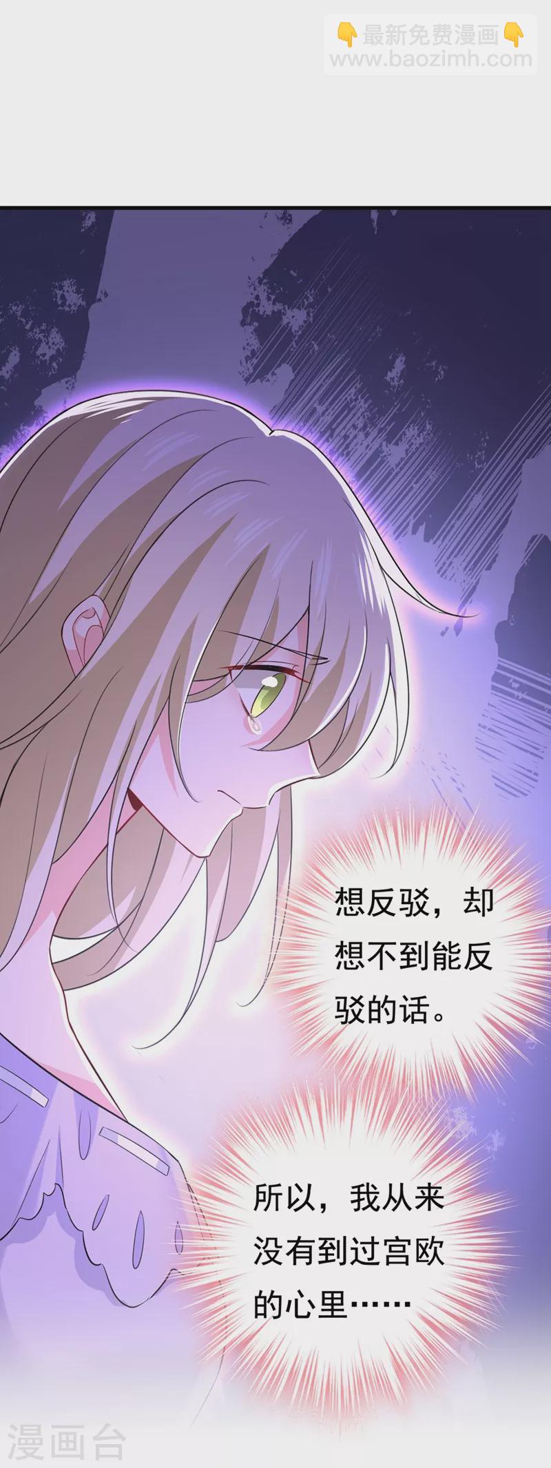 🍘我的男人是个偏执狂 第429话 你竟帮莫娜说话？！ 第19页