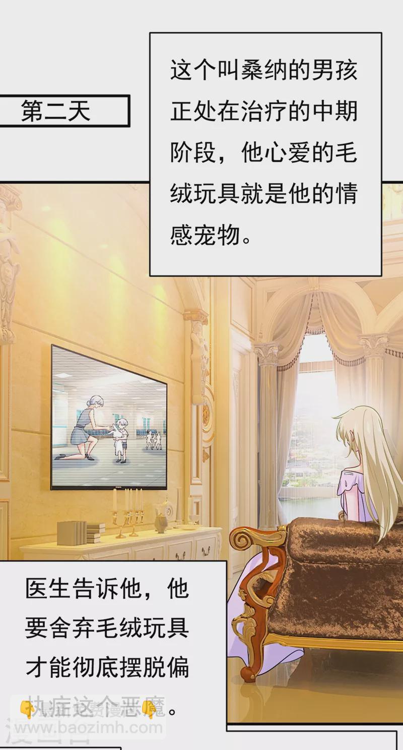 🍘我的男人是个偏执狂 第429话 你竟帮莫娜说话？！ 第2页