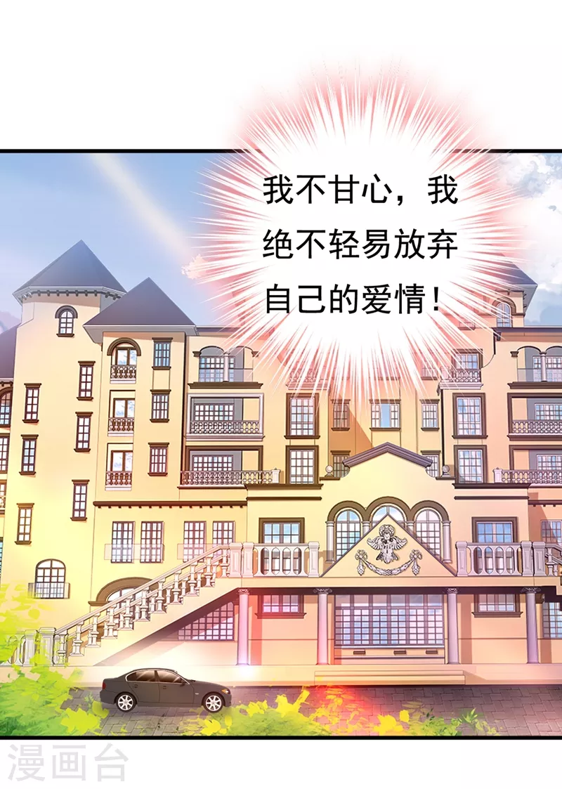 🍘我的男人是个偏执狂 第429话 你竟帮莫娜说话？！ 第20页