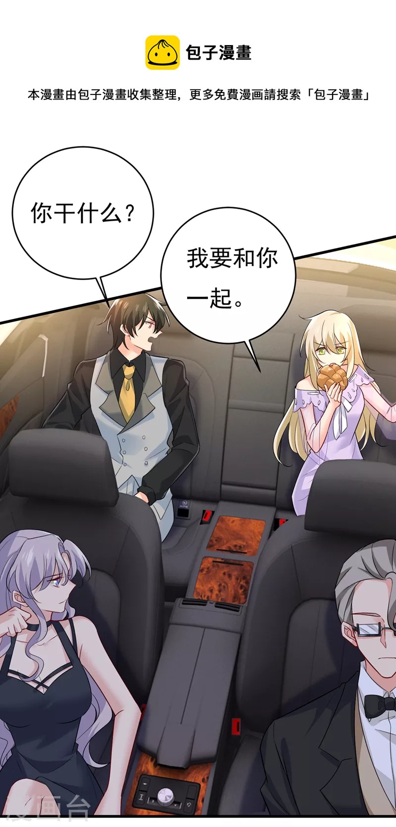 🍘我的男人是个偏执狂 第429话 你竟帮莫娜说话？！ 第21页