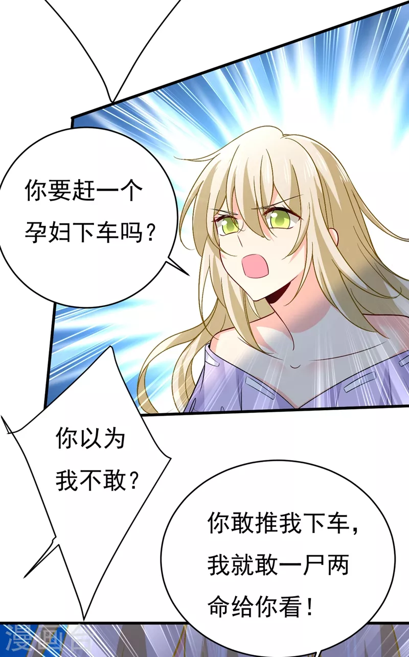 🍘我的男人是个偏执狂 第429话 你竟帮莫娜说话？！ 第23页