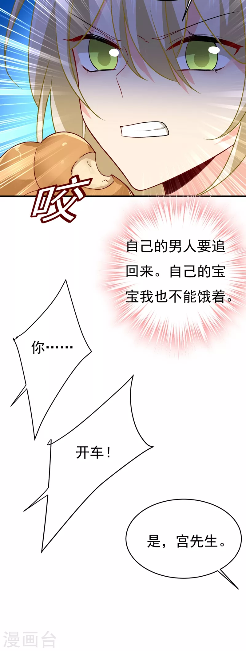 🍘我的男人是个偏执狂 第429话 你竟帮莫娜说话？！ 第24页