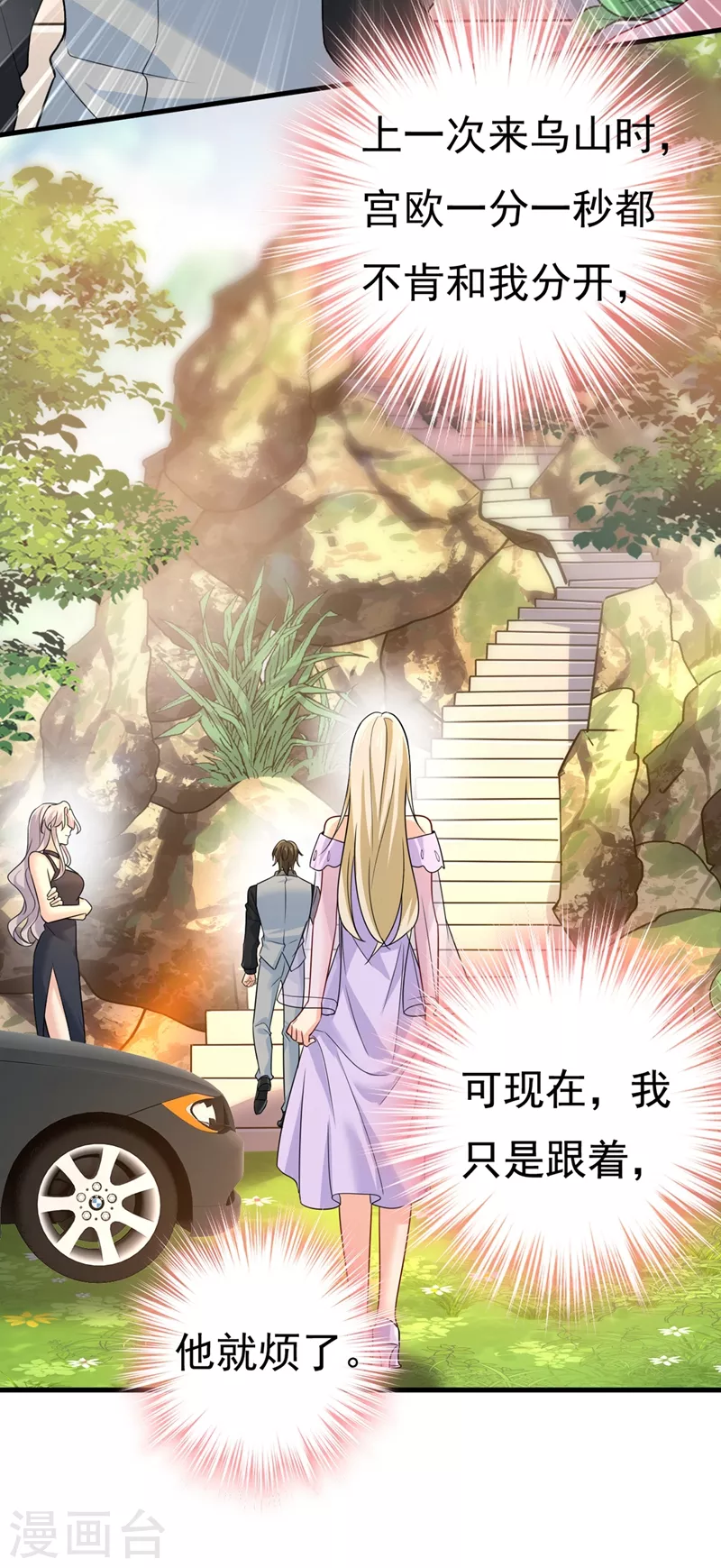 🍘我的男人是个偏执狂 第429话 你竟帮莫娜说话？！ 第29页