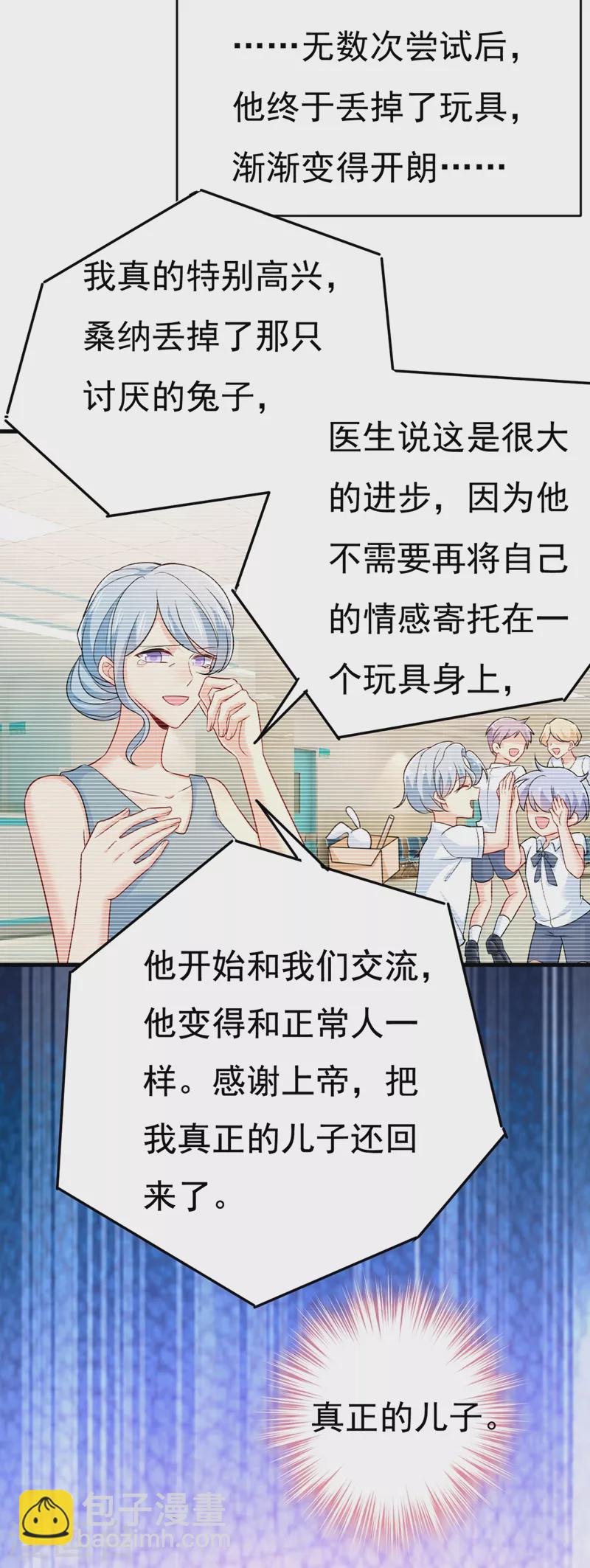 🍘我的男人是个偏执狂 第429话 你竟帮莫娜说话？！ 第3页