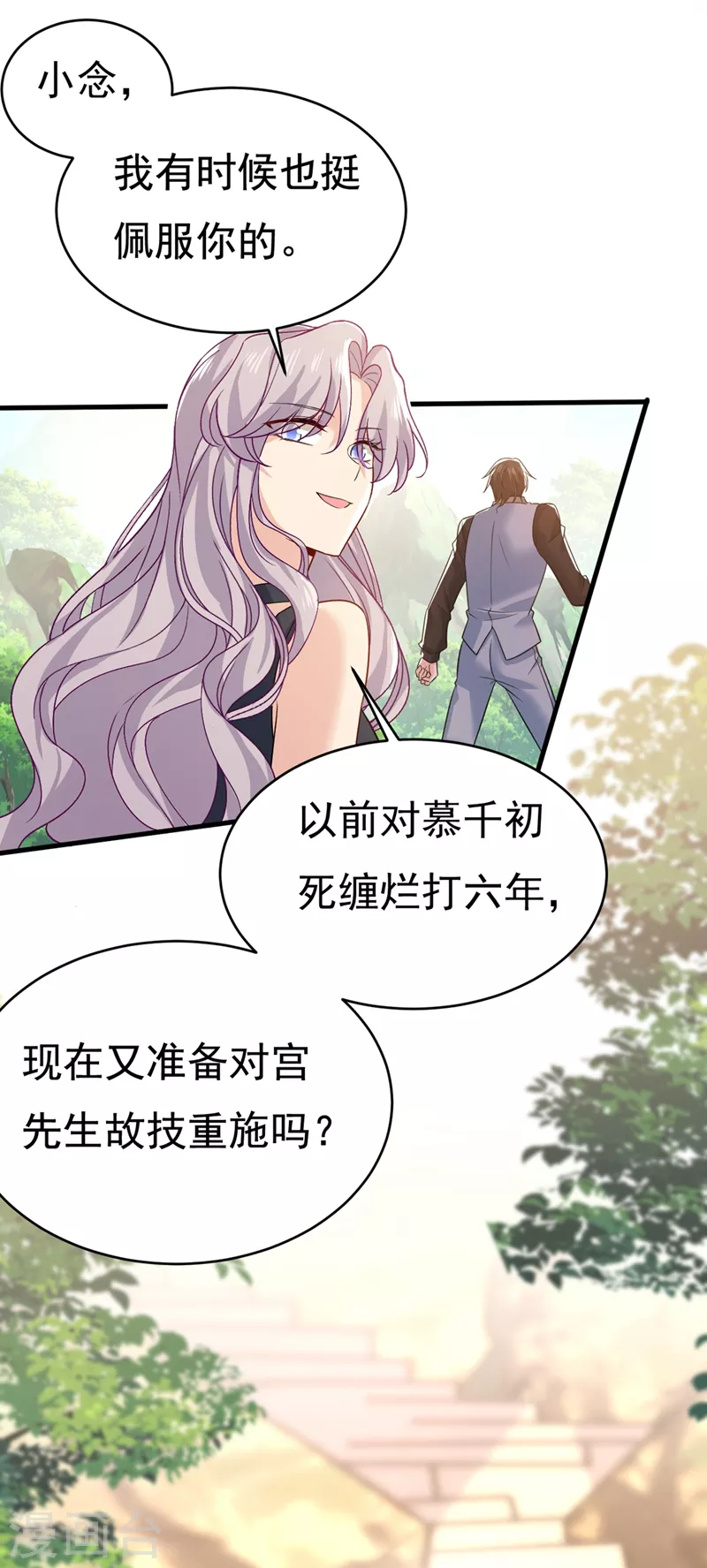 🍘我的男人是个偏执狂 第429话 你竟帮莫娜说话？！ 第30页