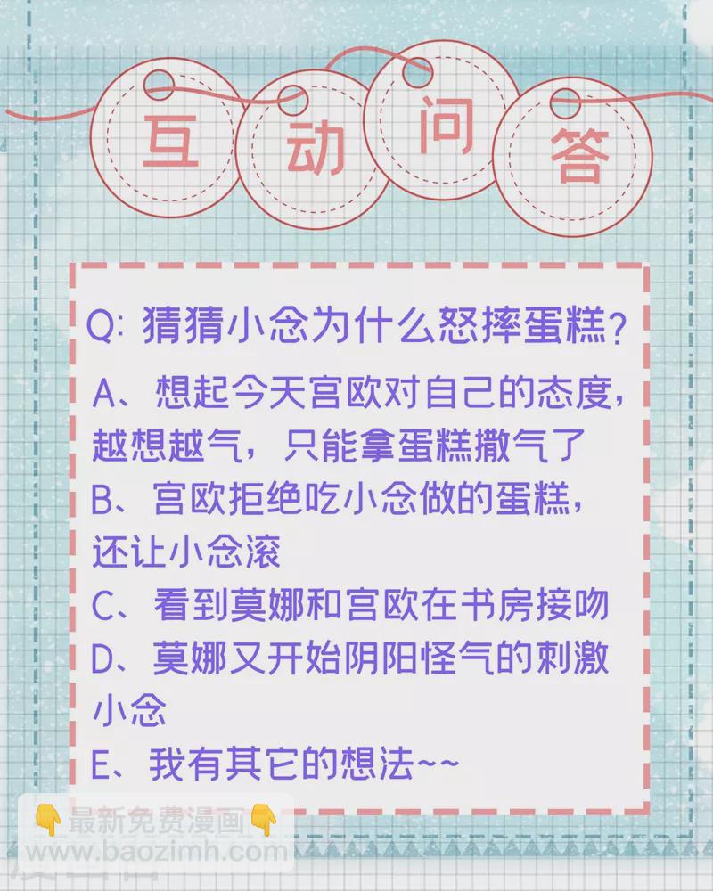 🍘我的男人是个偏执狂 第429话 你竟帮莫娜说话？！ 第34页