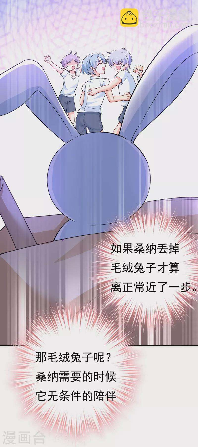 🍘我的男人是个偏执狂 第429话 你竟帮莫娜说话？！ 第4页