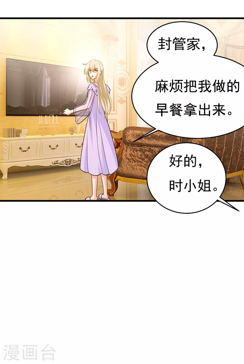 🍘我的男人是个偏执狂 第429话 你竟帮莫娜说话？！ 第6页