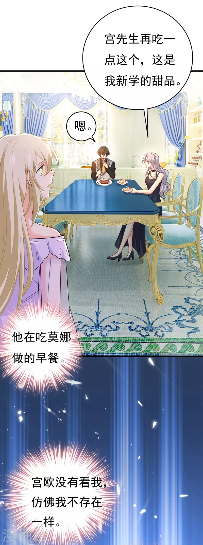 🍘我的男人是个偏执狂 第429话 你竟帮莫娜说话？！ 第7页