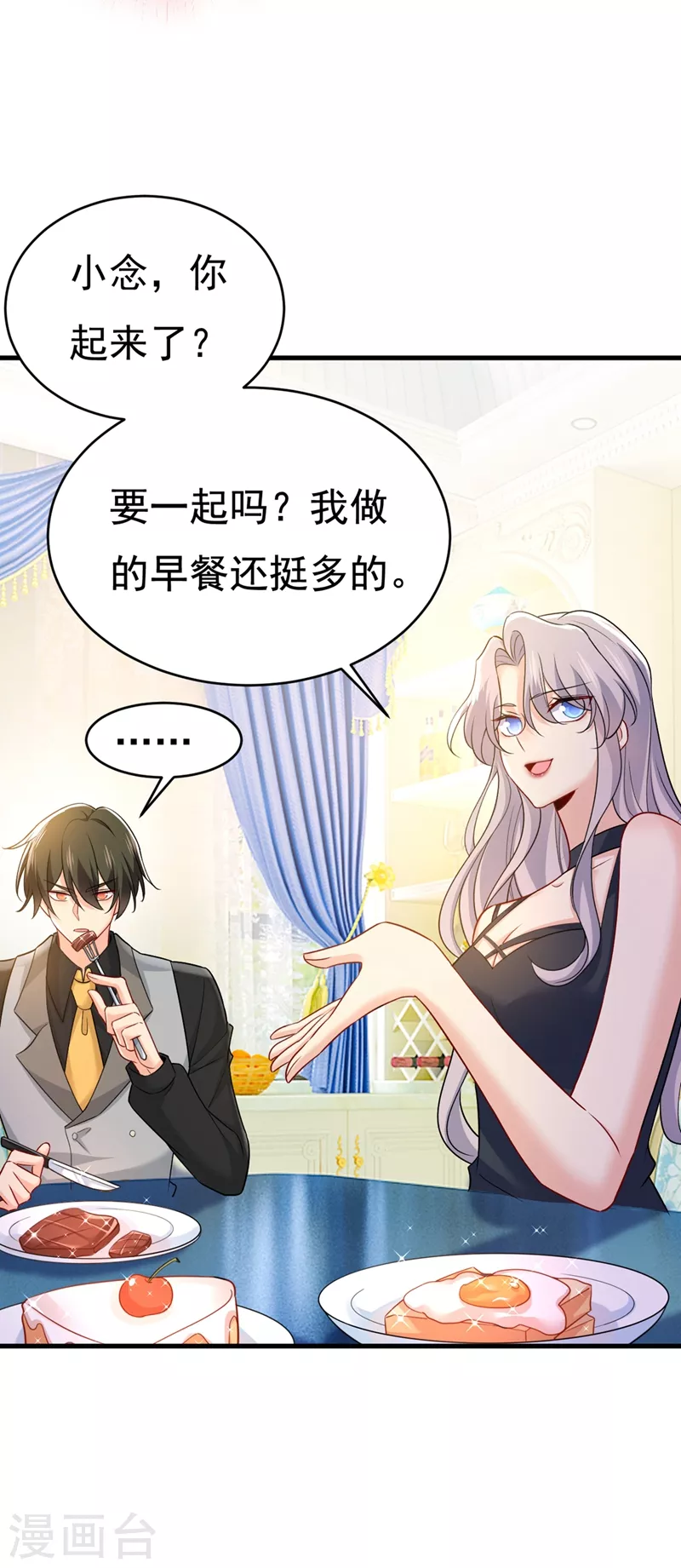 🍘我的男人是个偏执狂 第429话 你竟帮莫娜说话？！ 第9页