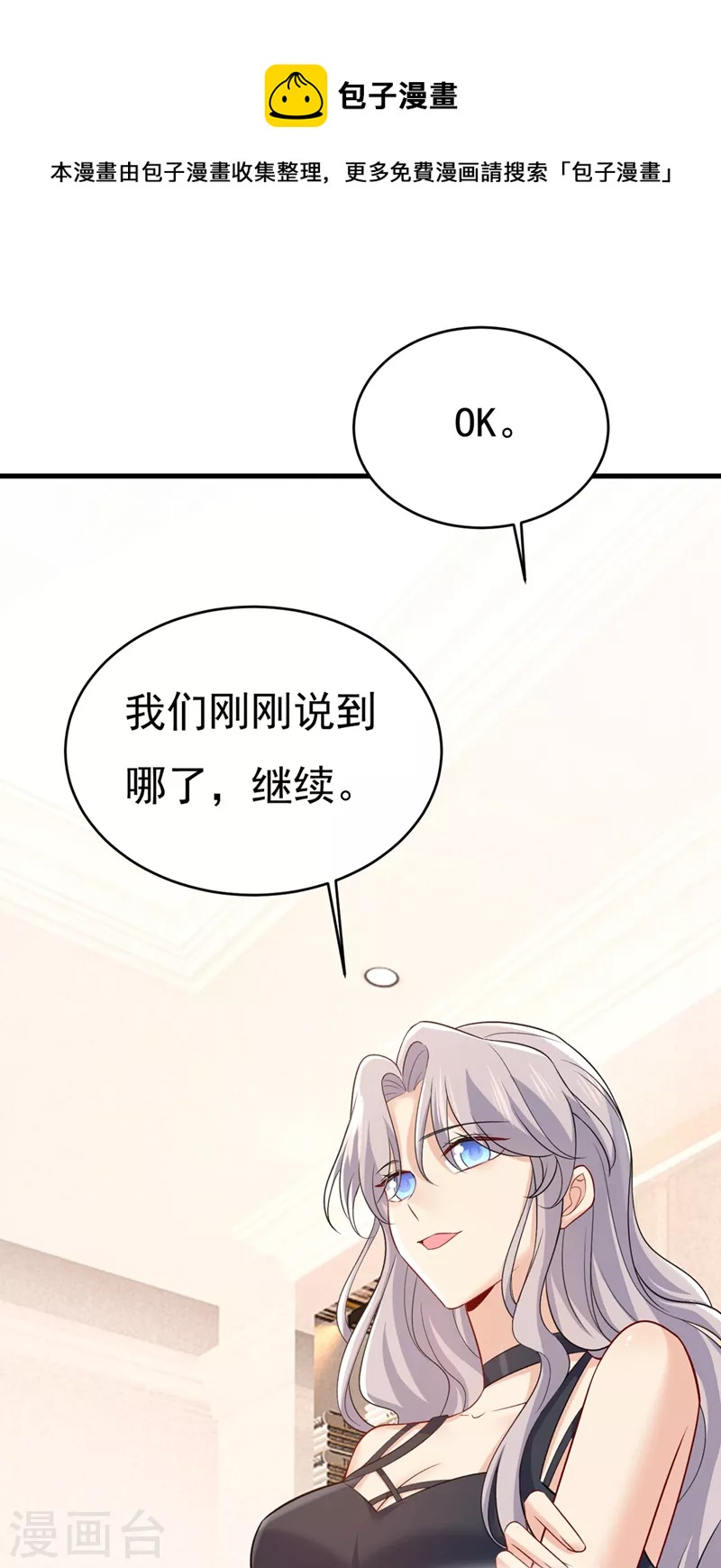 🍘我的男人是个偏执狂 第431话 宫欧和莫娜共浴 第1页