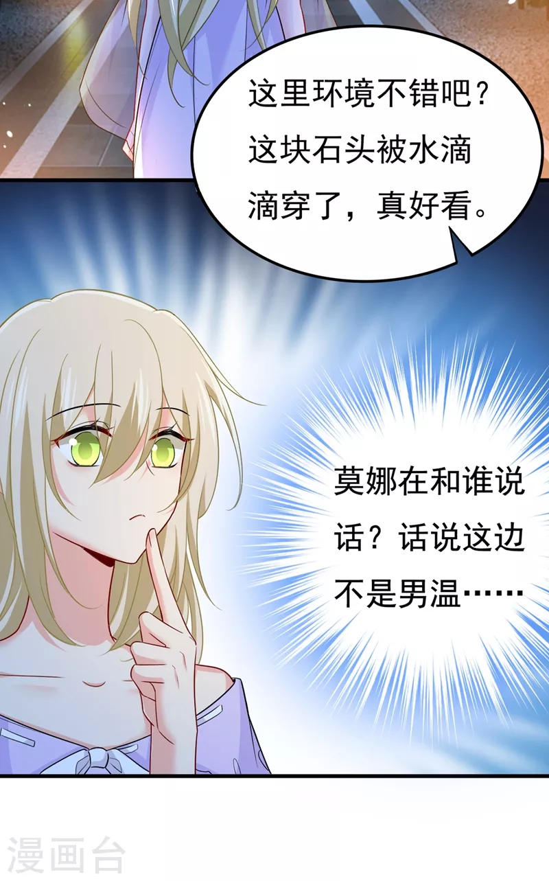 🍘我的男人是个偏执狂 第431话 宫欧和莫娜共浴 第10页