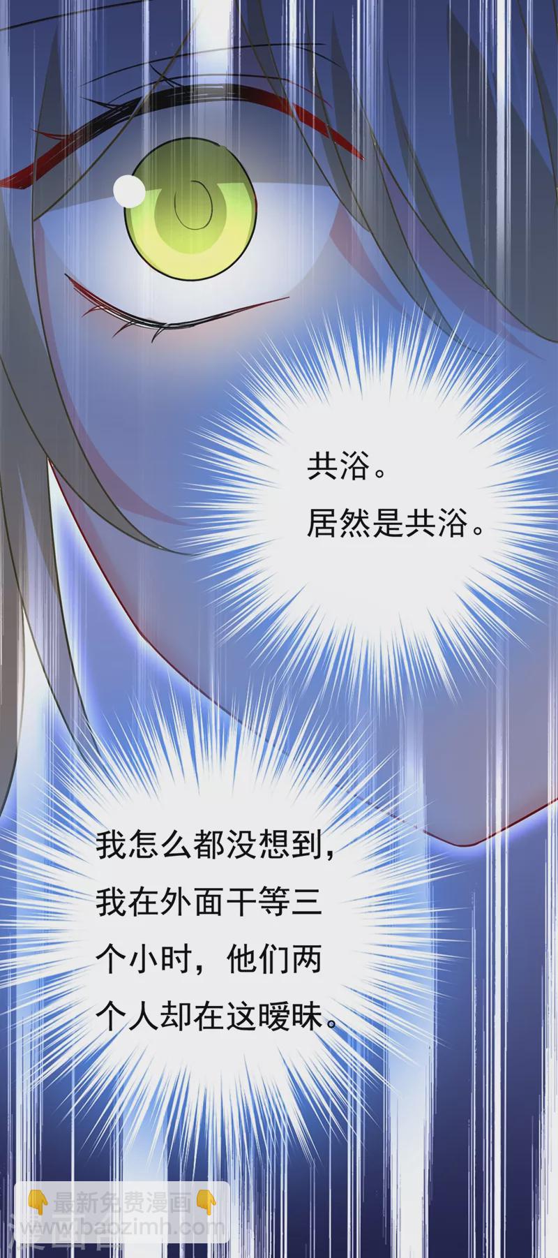 🍘我的男人是个偏执狂 第431话 宫欧和莫娜共浴 第14页