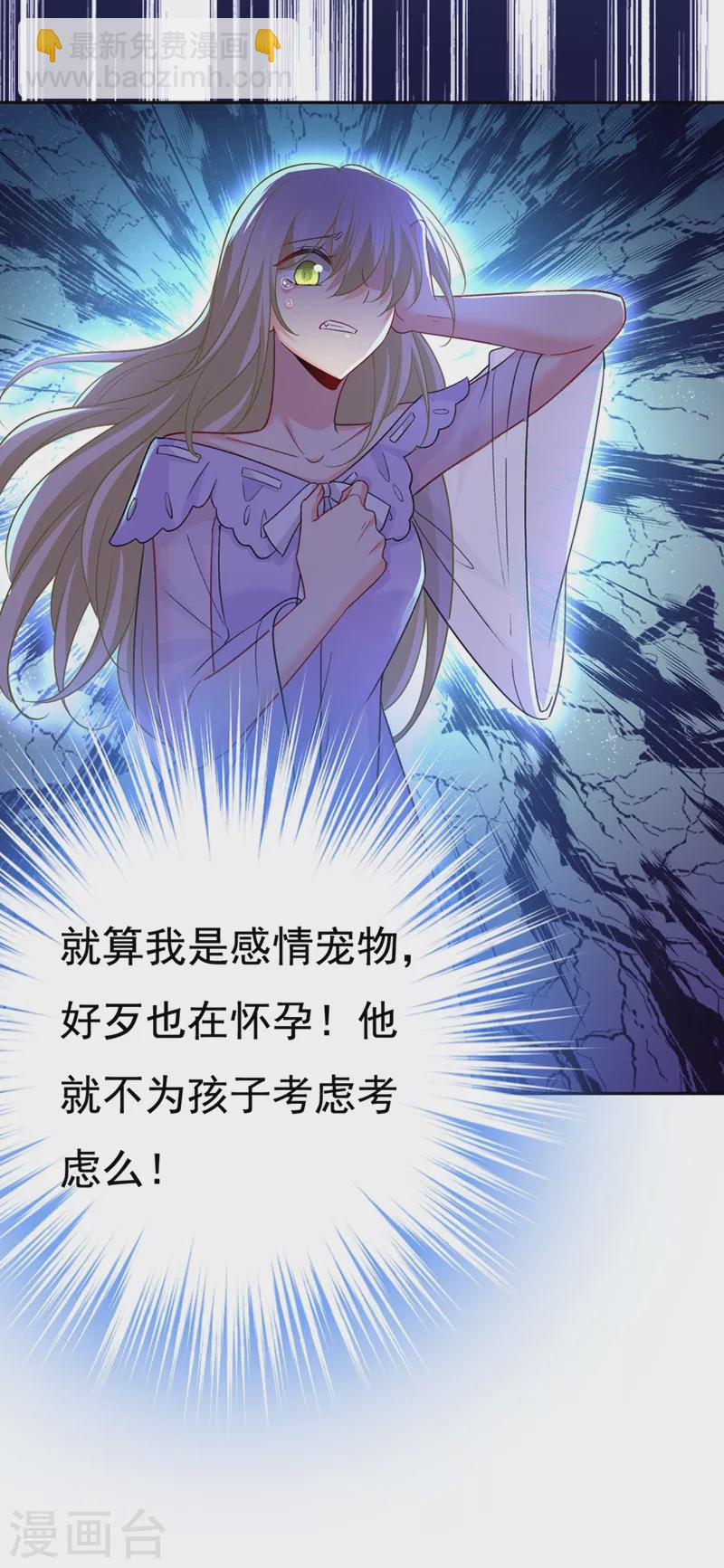 🍘我的男人是个偏执狂 第431话 宫欧和莫娜共浴 第15页