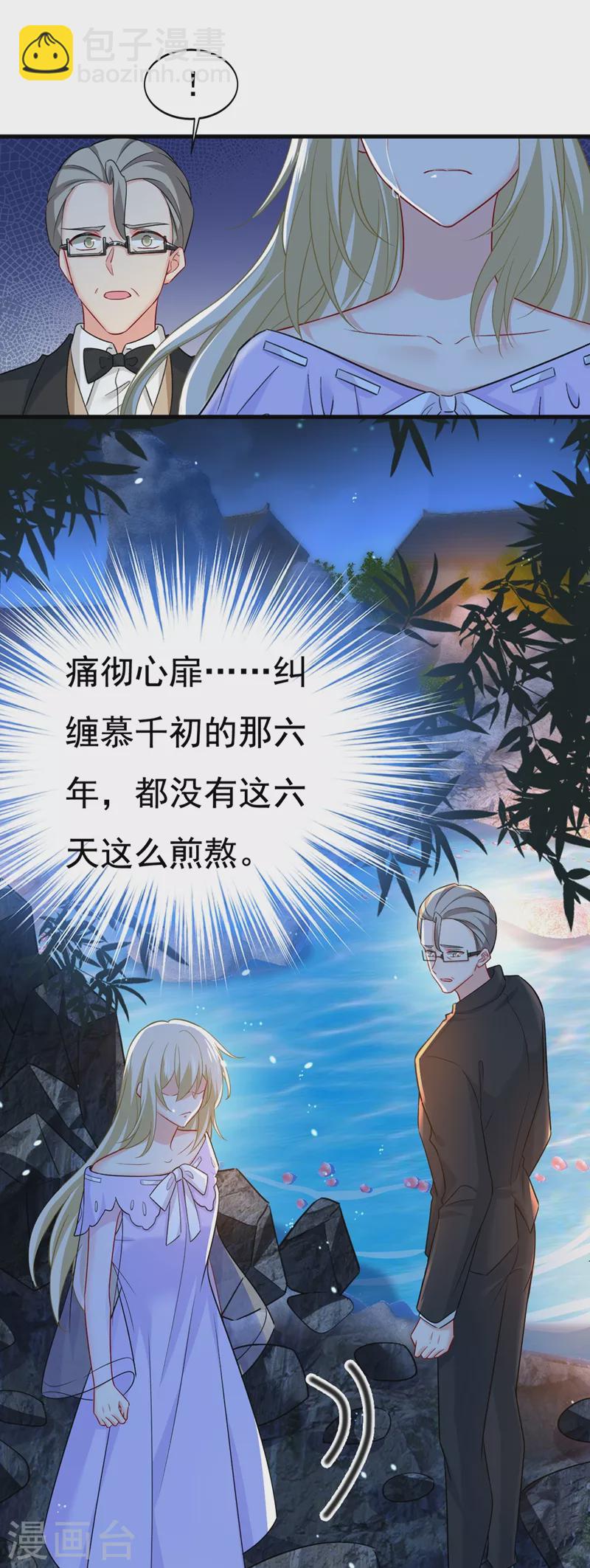 🍘我的男人是个偏执狂 第431话 宫欧和莫娜共浴 第16页