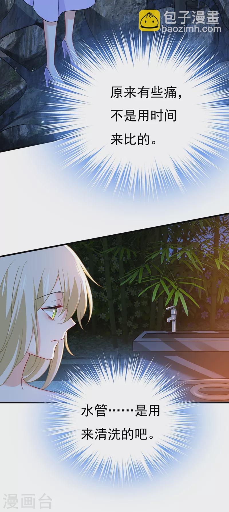 🍘我的男人是个偏执狂 第431话 宫欧和莫娜共浴 第17页
