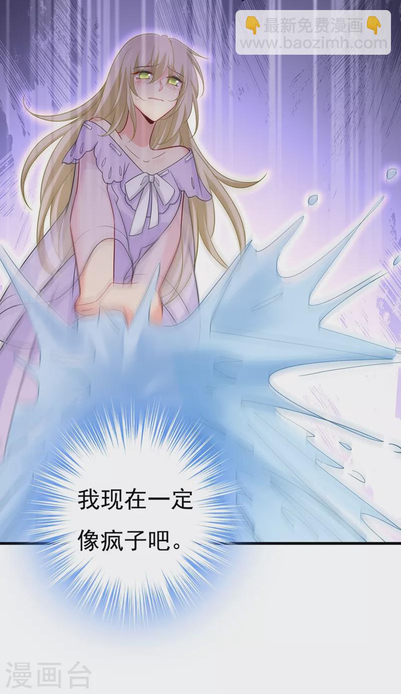 🍘我的男人是个偏执狂 第431话 宫欧和莫娜共浴 第23页