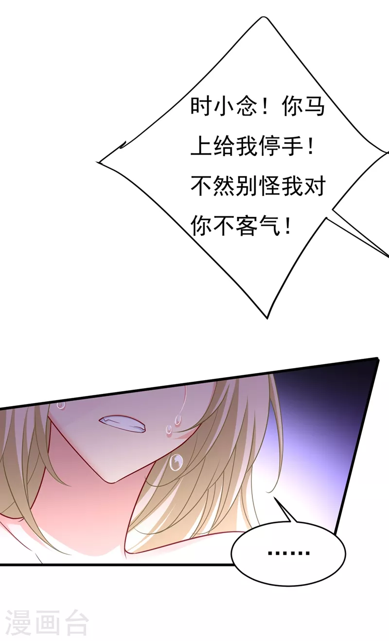 🍘我的男人是个偏执狂 第431话 宫欧和莫娜共浴 第24页