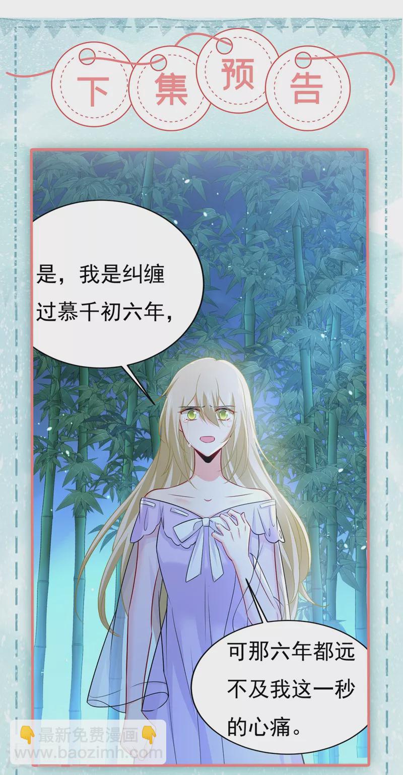 🍘我的男人是个偏执狂 第431话 宫欧和莫娜共浴 第28页