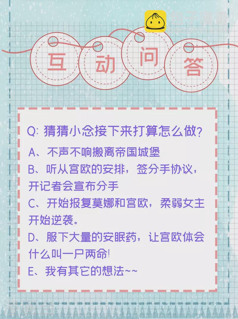 🍘我的男人是个偏执狂 第431话 宫欧和莫娜共浴 第29页