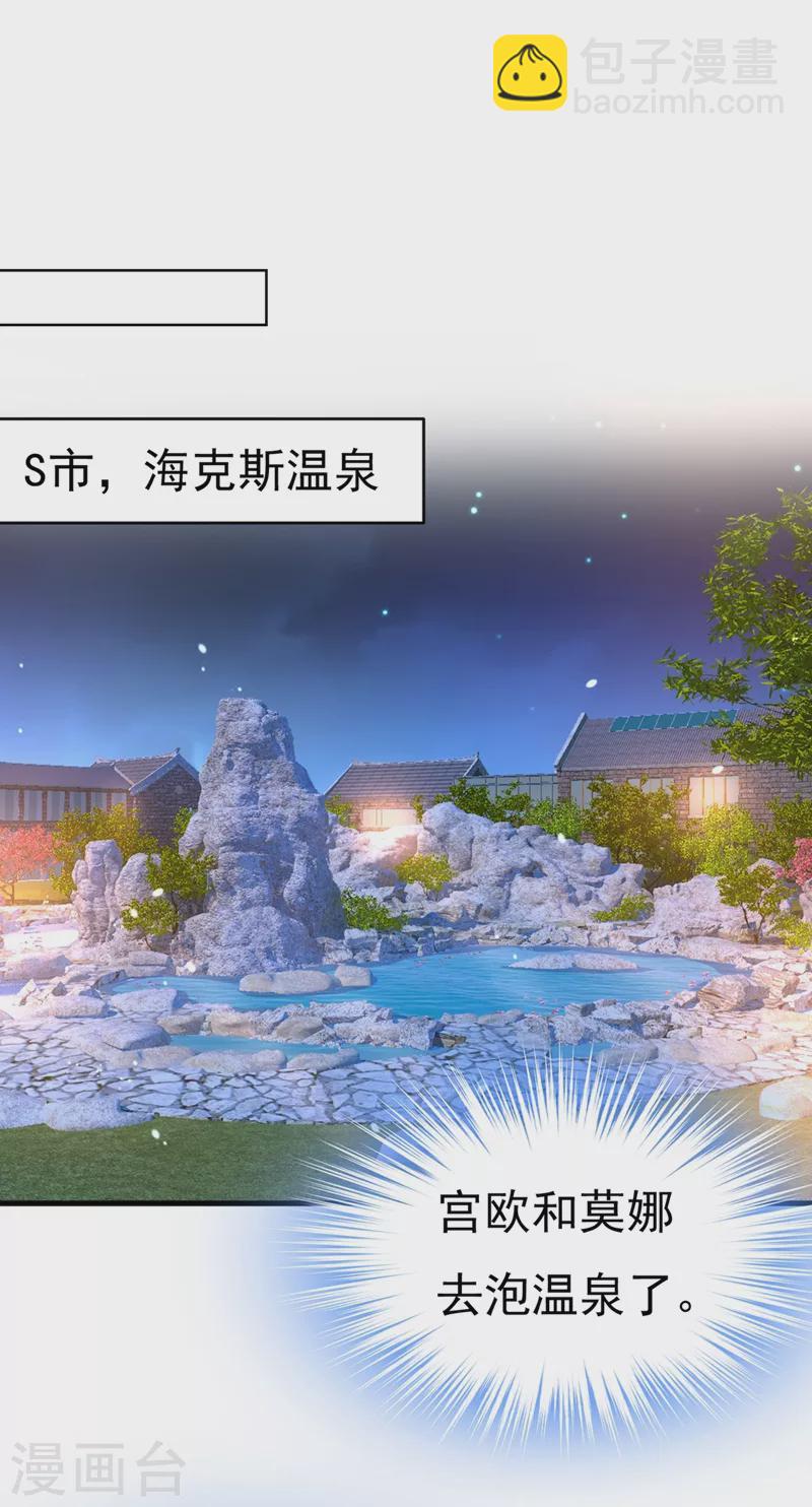 🍘我的男人是个偏执狂 第431话 宫欧和莫娜共浴 第3页